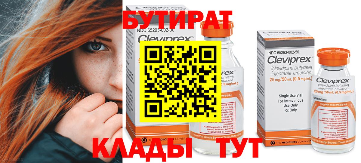 Бутират  Бутират оксибутират  Вход с VPN  Старая Русса 