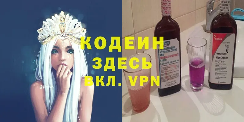 Codein Purple Drank  Старая Русса 