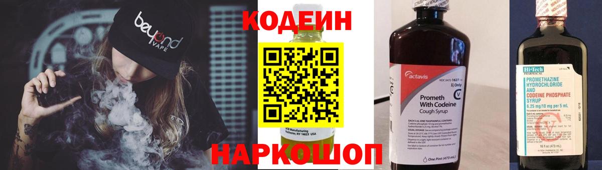 Codein Purple Drank  Вход с VPN  Старая Русса 