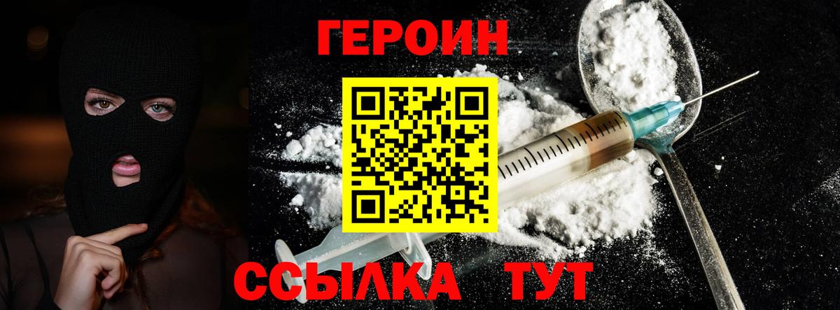 Героин VHQ Старая Русса