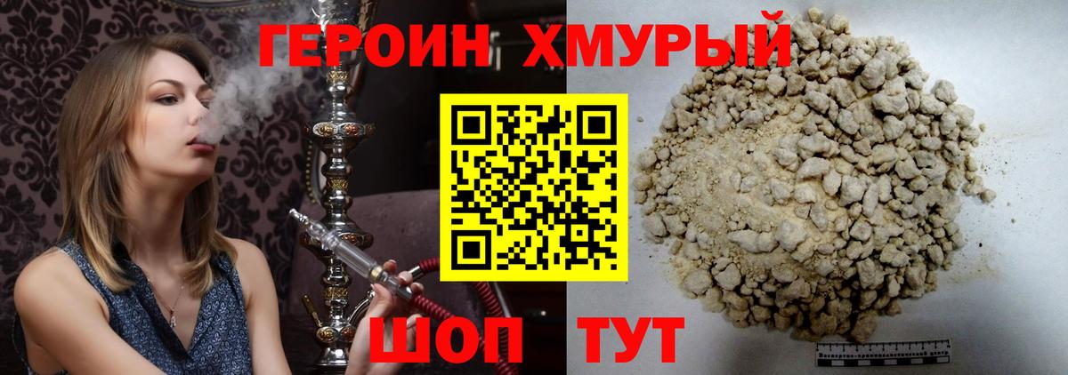 Героин VHQ Старая Русса