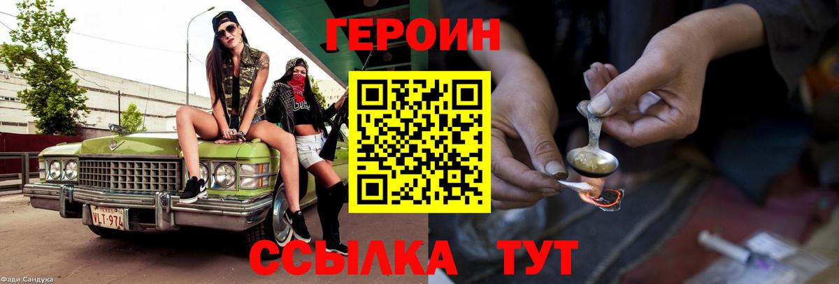Героин хмурый  ГЕРОИН  Старая Русса  Вход с VPN 