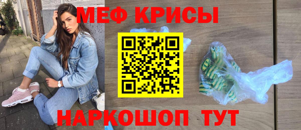 Меф  Старая Русса